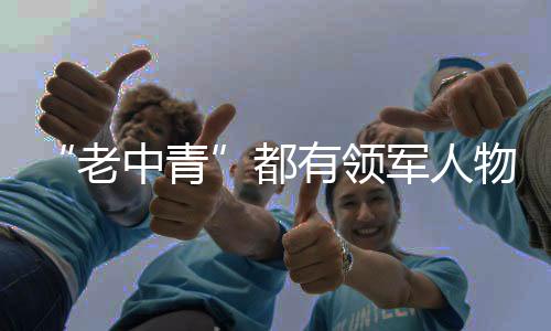 “老中青”都有領(lǐng)軍人物 中國(guó)游泳隊(duì)全力沖擊好成績(jī)