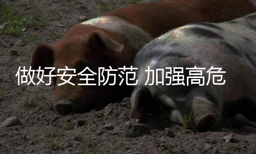 做好安全防范 加強(qiáng)高危險(xiǎn)性登山戶外賽事活動(dòng)管理