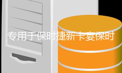 專用于保時(shí)捷新卡宴保時(shí)捷macan改裝內(nèi)飾儲(chǔ)物汽車用品配件置物盒