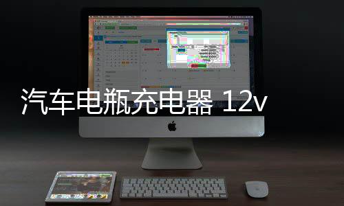 汽車電瓶充電器 12v24伏車用大功率自動全智能修復(fù)激活通用蓄電池