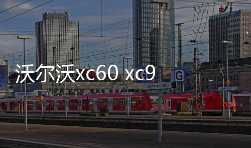 沃爾沃xc60 xc90 s90/60 v90內(nèi)飾改裝鑲鉆一鍵啟動旋鈕蓋汽車配件