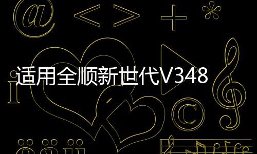 適用全順新世代V348柴濾國5新全順柴濾柴油濾芯全順v362柴濾配件