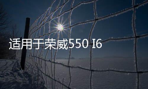 適用于榮威550 I6 350 名爵MG6 ZS 3行李廂門(mén)檻飾板后備箱鎖護(hù)板