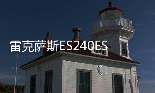 雷克薩斯ES240ES350/RX350/RX270/IS300原裝汽車電瓶瓦爾塔蓄電池