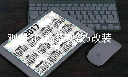 觀致3門檻條觀致5改裝配件專用迎賓踏板車身內飾貼紙裝飾汽車用品