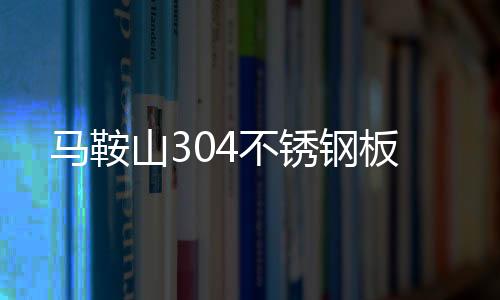商丘鋅鋼護(hù)欄批發(fā)報(bào)價(jià)表