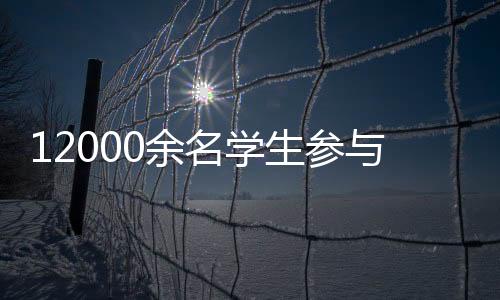 12000余名學(xué)生參與 2025年北京市體育傳統(tǒng)項目學(xué)校系列比賽落幕
